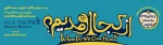 از کجا اومدیم- هدر