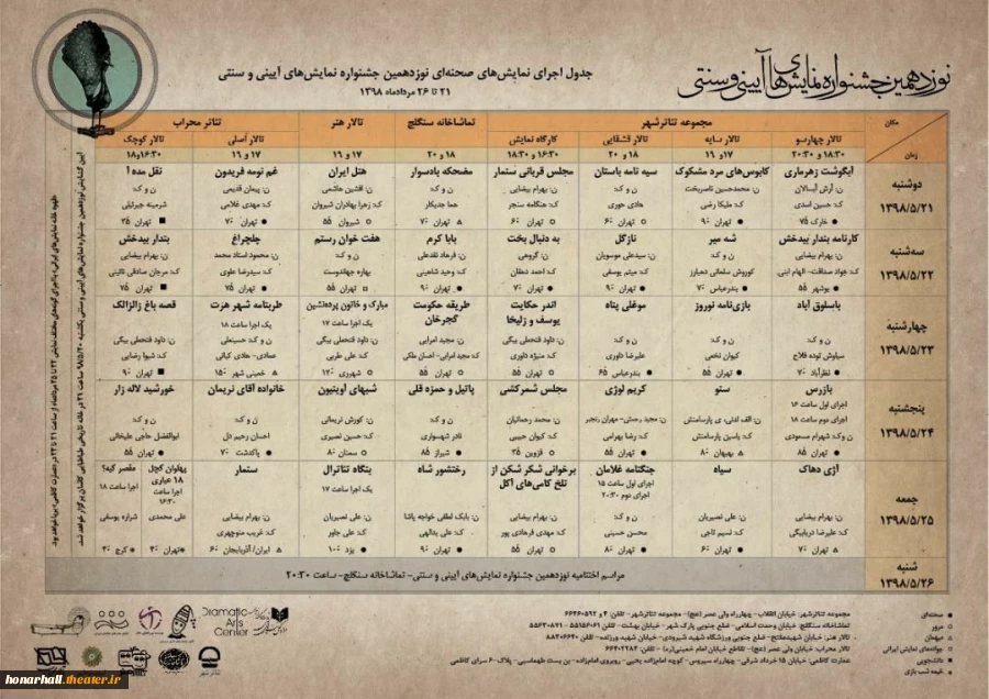 تالار هنر میزبان نوزدهمین جشنواره نمایش های آیینی و سنتی خواهد بود 2