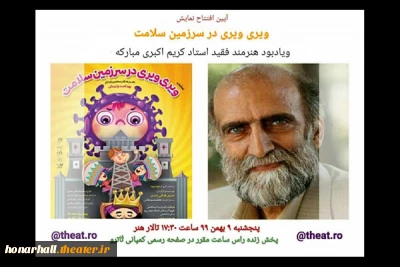 از پنجشنبه ۹ بهمن آغاز می‌شود؛

اجرای نمایش 