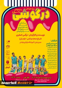 هم زمان با رونمایی از پوستر نمایش «در گوشی»

عوامل نمایش تازۀ تالار هنر معرفی شدند