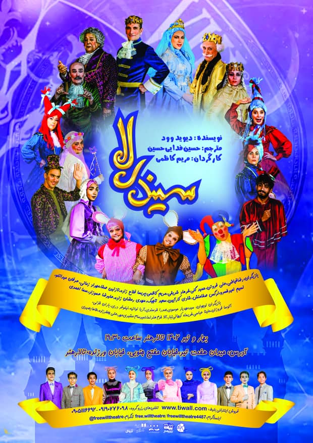«سیندرلا» در تالار هنر روی صحنه رفت