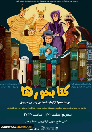 نمایش کتابخورها - کارگردان اسماعیل رحیمی سروش