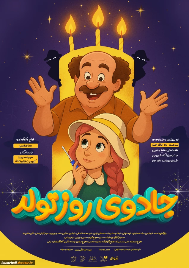 «جادوی روز عجیب» و «بچه‌ نهنگ» از ۲۸ اردیبهشت در تالار هنر اجرا می‌شوند 3