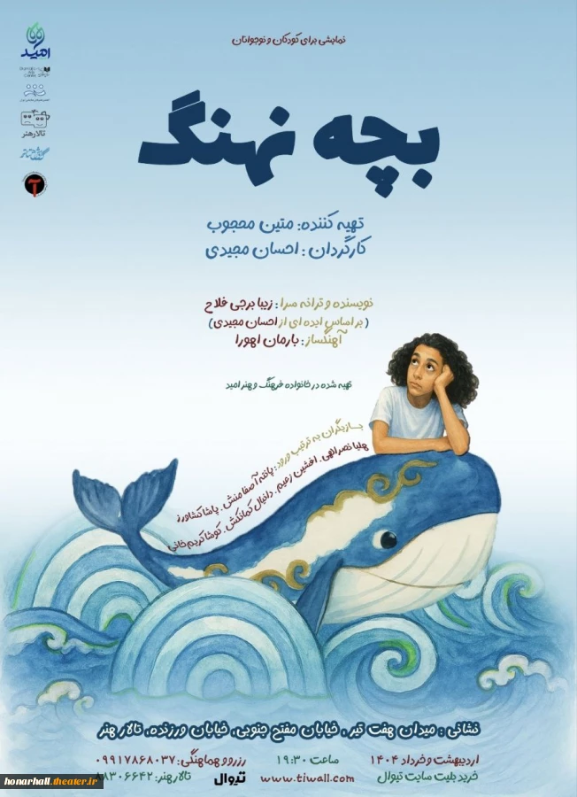 «جادوی روز عجیب» و «بچه‌ نهنگ» از ۲۸ اردیبهشت در تالار هنر اجرا می‌شوند 4