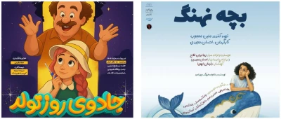 دو نمایش جدید در تالار هنر روی صحنه رفتند

«جادوی روز تولد» و «بچه‌ نهنگ» از ۲۸ اردیبهشت در تالار هنر اجرا می‌شوند
