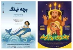 تالار هنر در روزهای پایانی اولین ماه تابستان با دو نمایش «بچه نهنگ» و «جادوی روز تولد» میزبان کودکان و نوجوانان است. 2